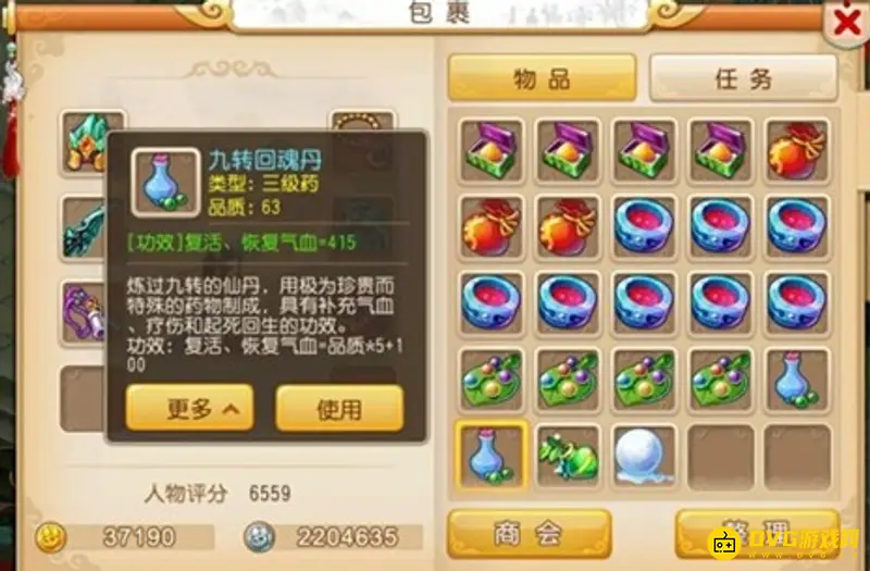 《梦幻西游》手游炼药配方详解