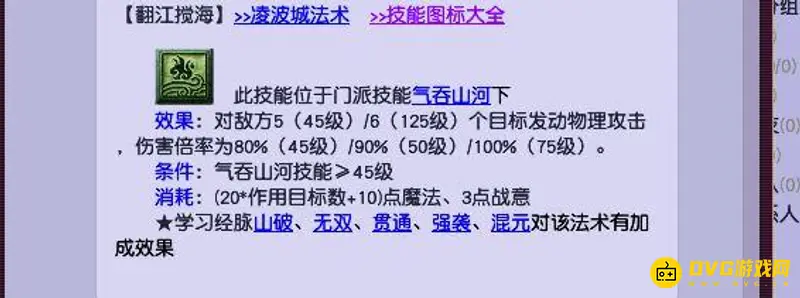 《梦幻西游》凌波城能无限挂翻江倒海吗