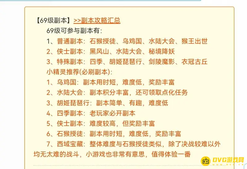 《梦幻西游》69级必刷副本-乌鸡水陆黑风一斛珠