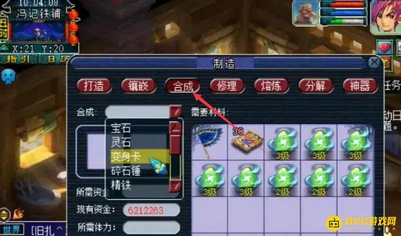 《梦幻西游》钟灵石合成