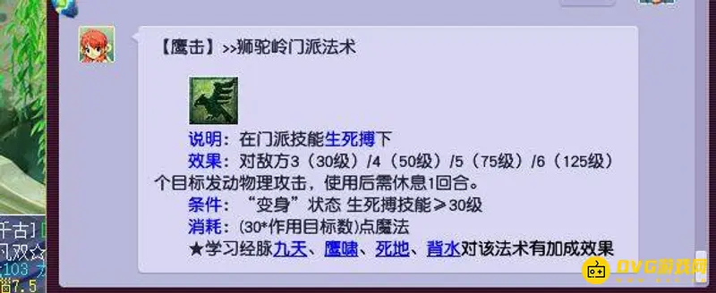 《梦幻西游》109级物理门派推荐
