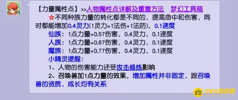 《梦幻西游》武器力量加成解析