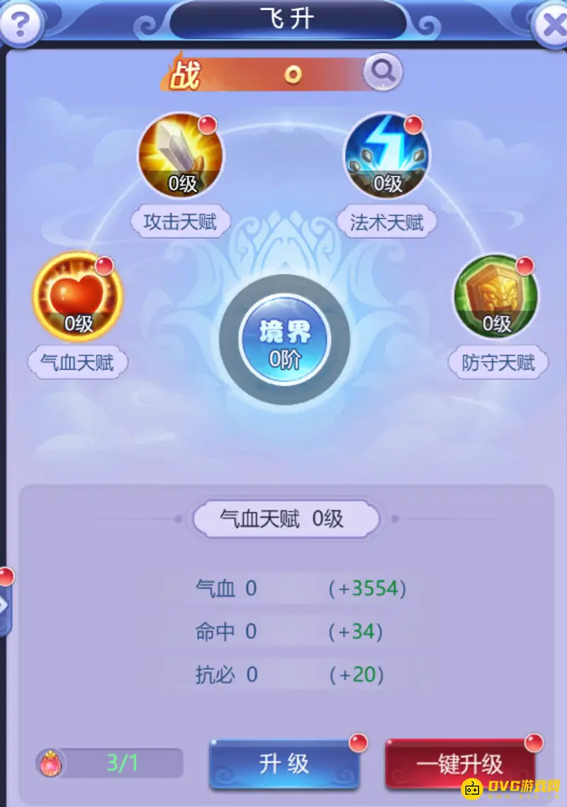 《梦幻西游》网页版飞升攻略