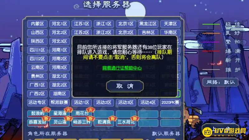 《梦幻西游》109散人区推荐