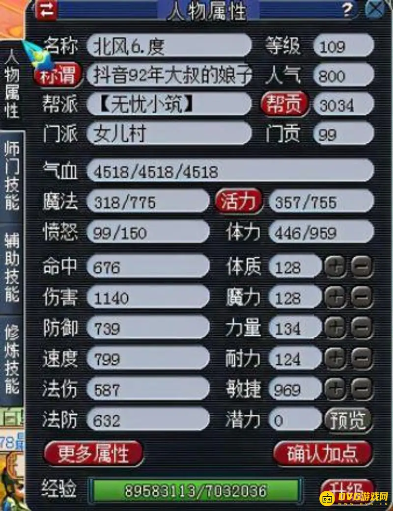 《梦幻西游》无底洞加属性点攻略
