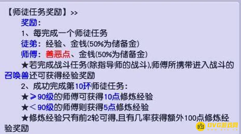 《梦幻西游》人物修炼提升方法详解