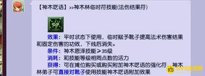《梦幻西游》女儿村固伤提升攻略