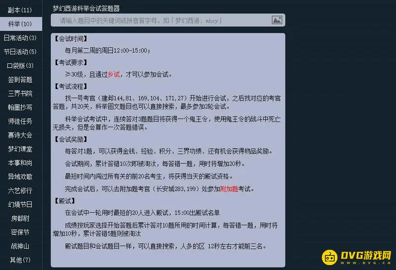 《梦幻西游》科举考试答案解析