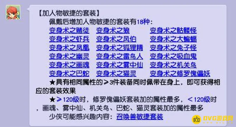 《梦幻西游》无底洞动物套装推荐