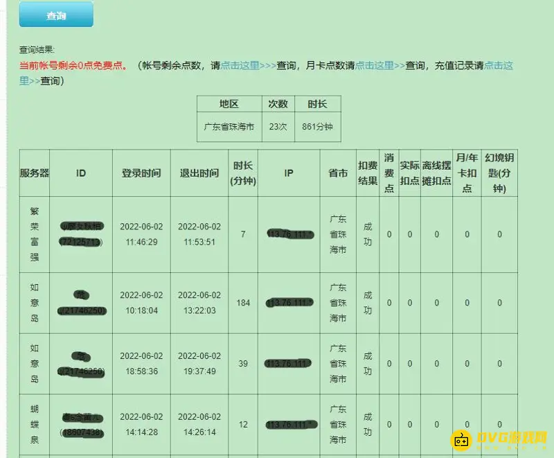 《梦幻西游》怎么看自己多久没上线