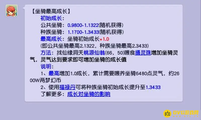《梦幻西游》坐骑初始成长最高值解析