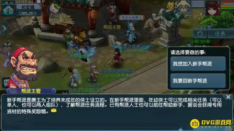《梦幻西游》新手帮派任务次数详解