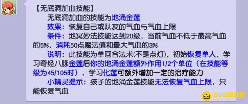《梦幻西游》无底洞加血几级