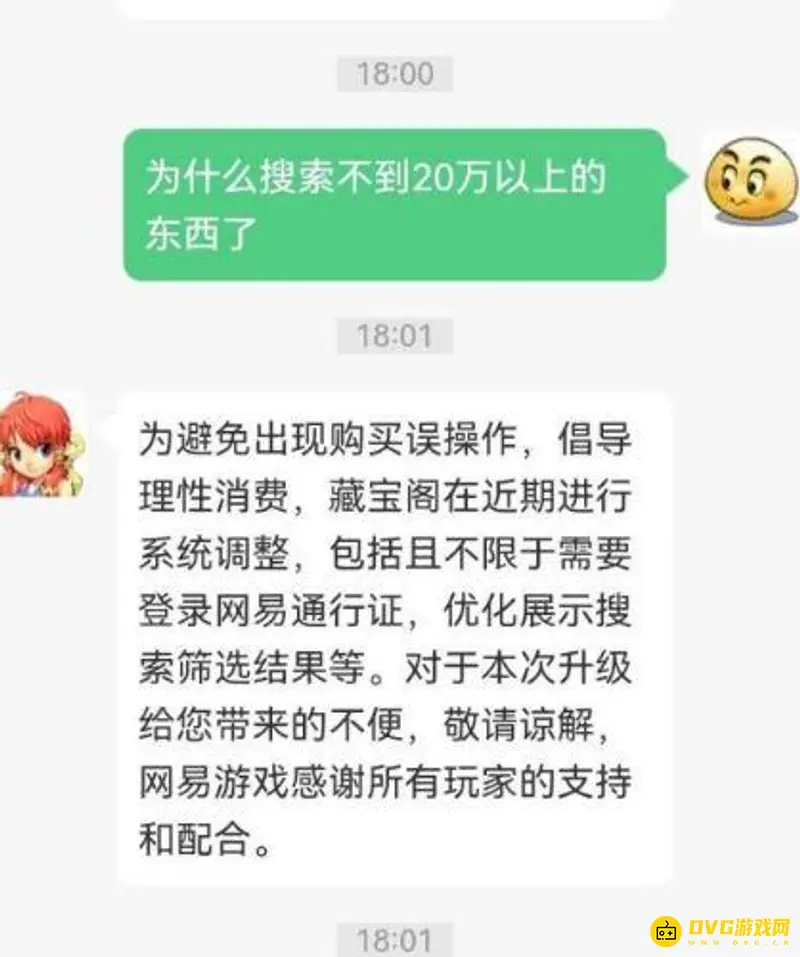 《梦幻西游》藏宝阁可见门槛