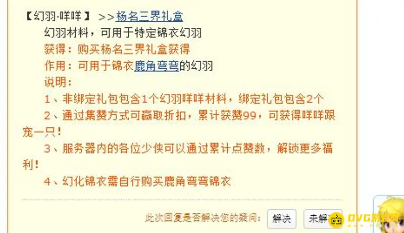 鹿角弯弯还能幻羽吗