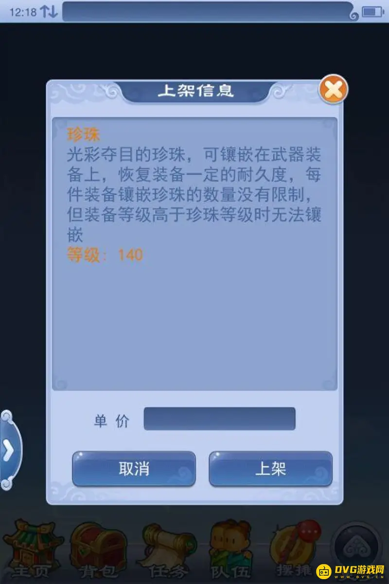《梦幻西游》140珍珠与140乾坤石对比