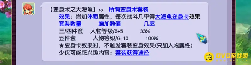 《梦幻西游》体力套装排行