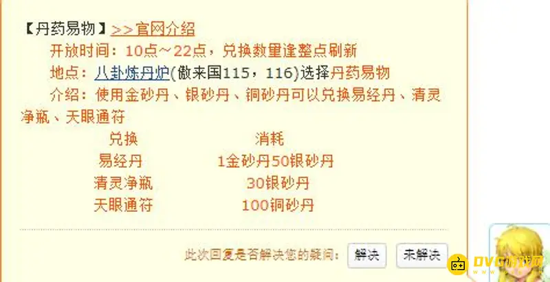 《梦幻西游》炼丹炉兑换技巧