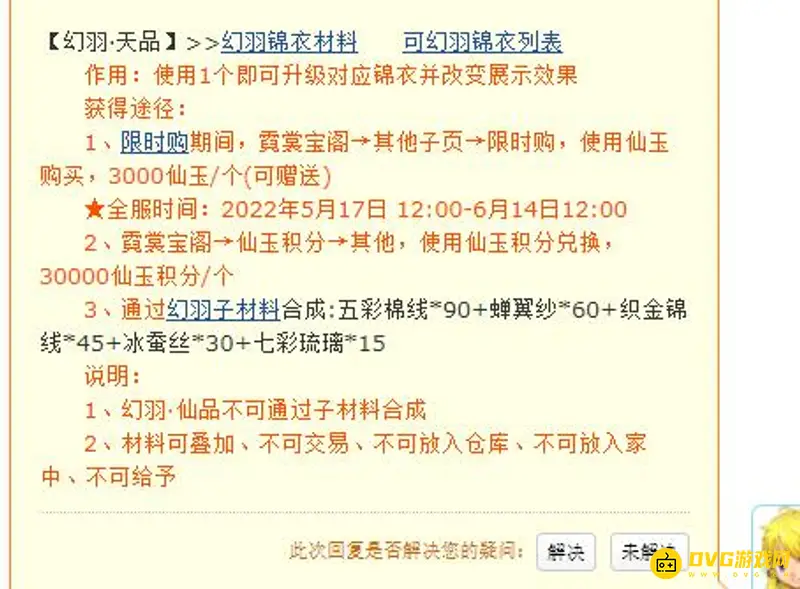 《梦幻西游》幻羽·天品价格