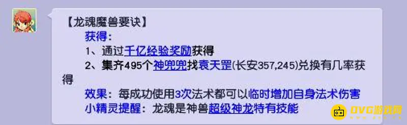 《梦幻西游》龙魂兽决作用解析