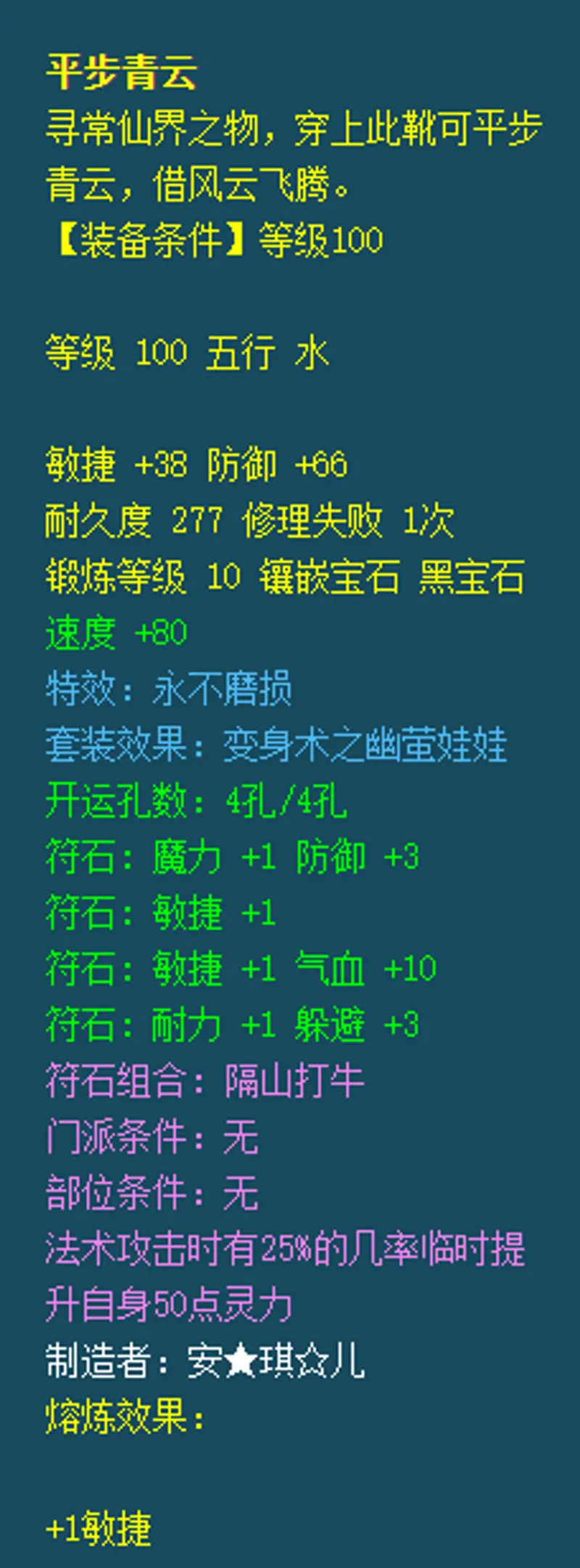 《梦幻西游》109魔方寸装备搭配