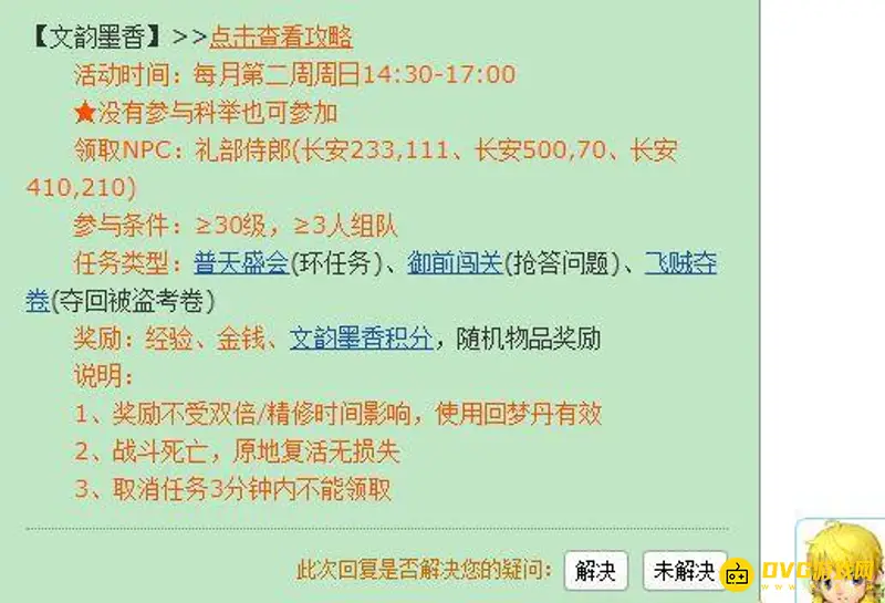 《梦幻西游》完成会试后怎么办