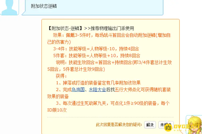 《梦幻西游》69大唐套装选择