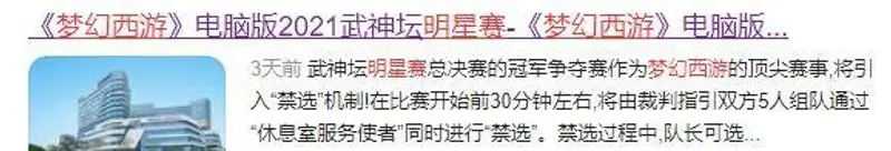 《梦幻西游》明星赛赛程