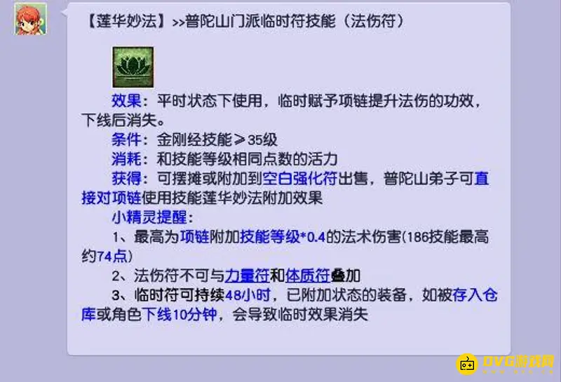 《梦幻西游》神木符是否对法系生效