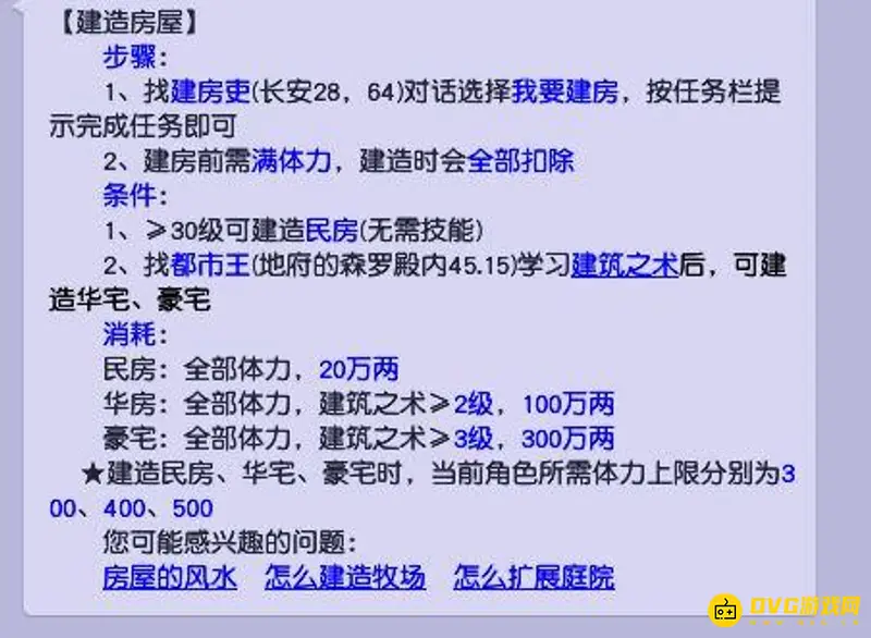 《梦幻西游》怎么造房子