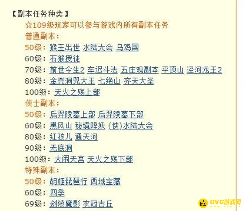 《梦幻西游》停级选择指南