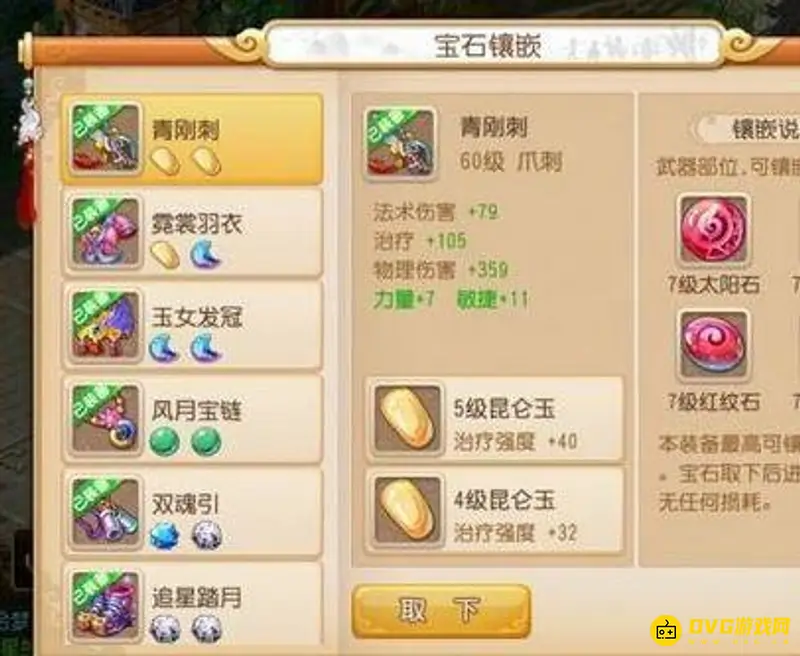 《梦幻西游》手游地府加点与宝石搭配指南