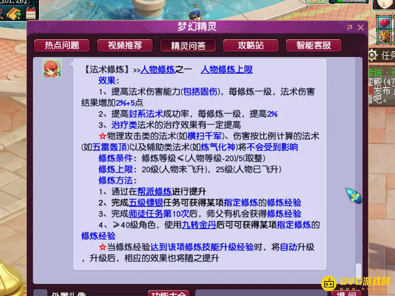 《梦幻西游》法修固伤影响解析
