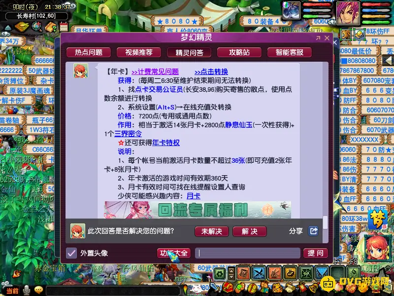 《梦幻西游》6折卖仙玉真相