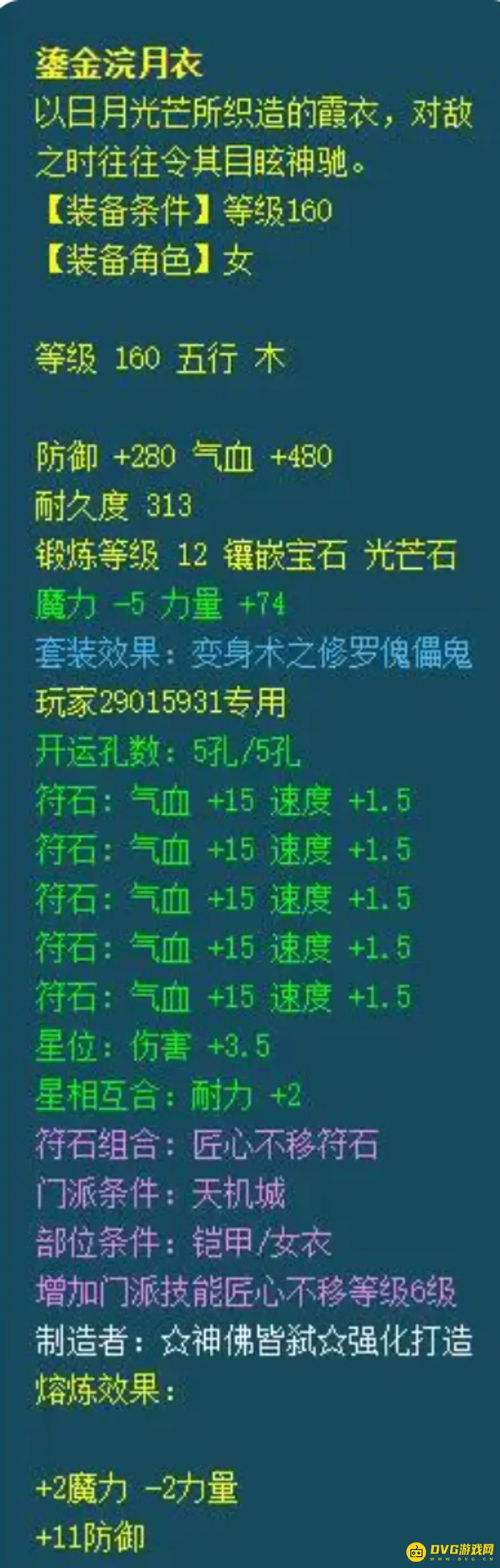 《梦幻西游》160双加熔炼上限