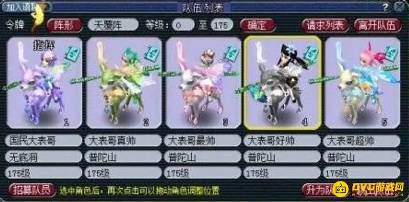《梦幻西游》高端175组合推荐