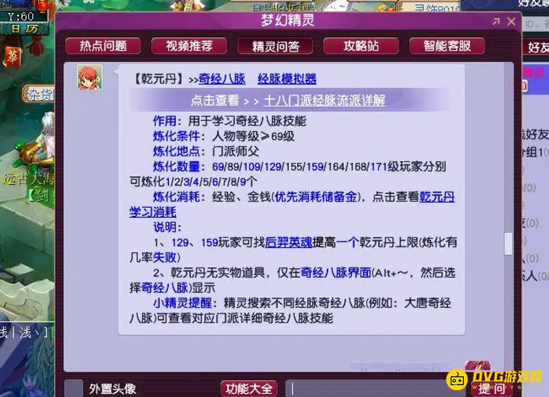 《梦幻西游》乾元丹炼化上限解析