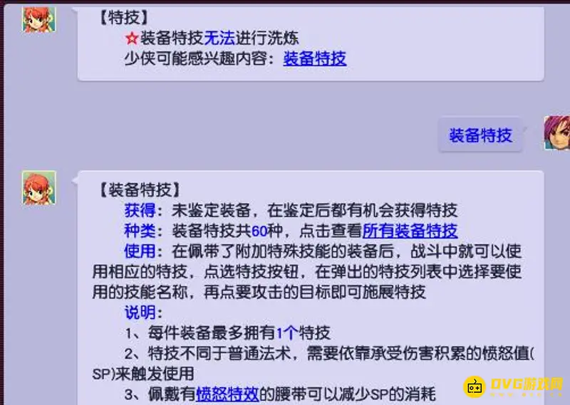 《梦幻西游》端游是否能洗特技