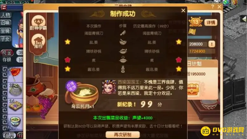 《梦幻西游》乌云托月做法详解