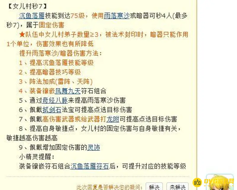 《梦幻西游》女儿村与方寸山选择指南
