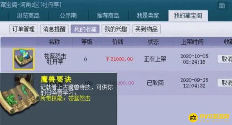《梦幻西游》苍鸾怒击价格解析
