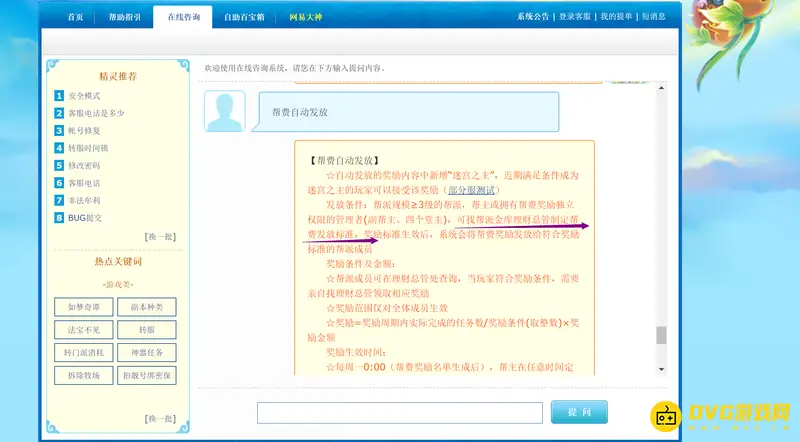 《梦幻西游》帮派自动奖励怎么设置-帮派金库理财总管领取流程