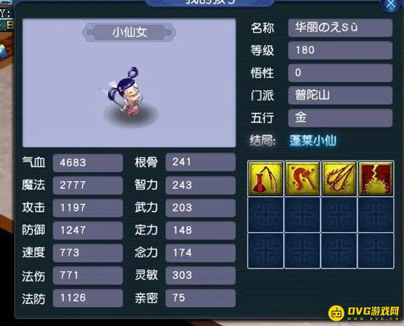 《梦幻西游》孩子属性计算详解
