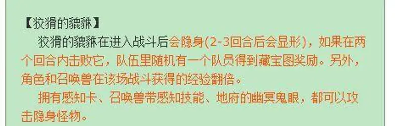 《梦幻西游》告密的貔貅怎么杀