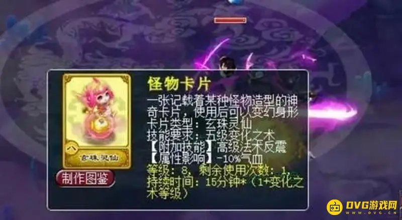 《梦幻西游》变化之术学习指南