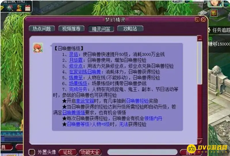《梦幻西游》宠物30到79快速升级攻略