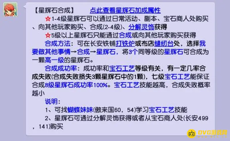 《梦幻西游》星辉石失败等级解析