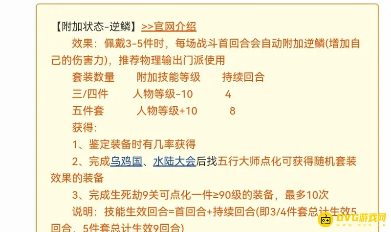 《梦幻西游》大唐套装选择