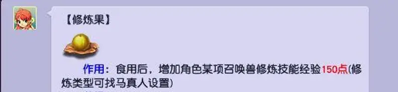 《梦幻西游》69宝宝修炼果需求详解