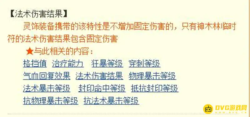 《梦幻西游》法伤结果